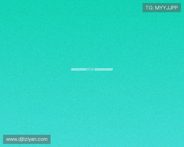 美国队的远大愿景超越2026 聚焦更长远的全球足球目标